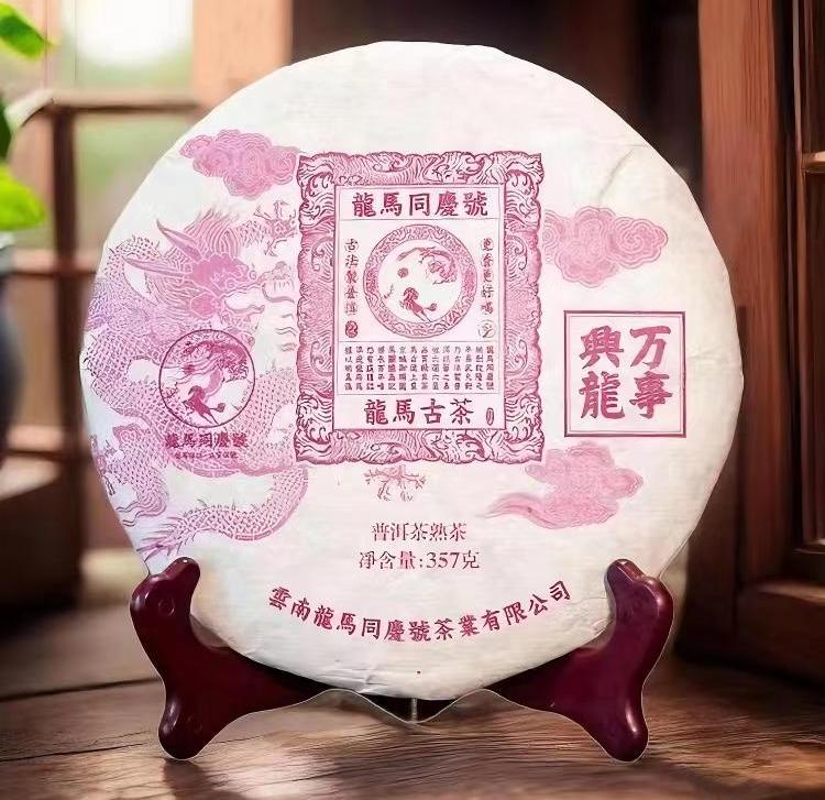 2024龍年吉祥.龍年生肖紀念餅(熟茶)