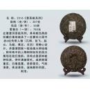 16普茶祖系列